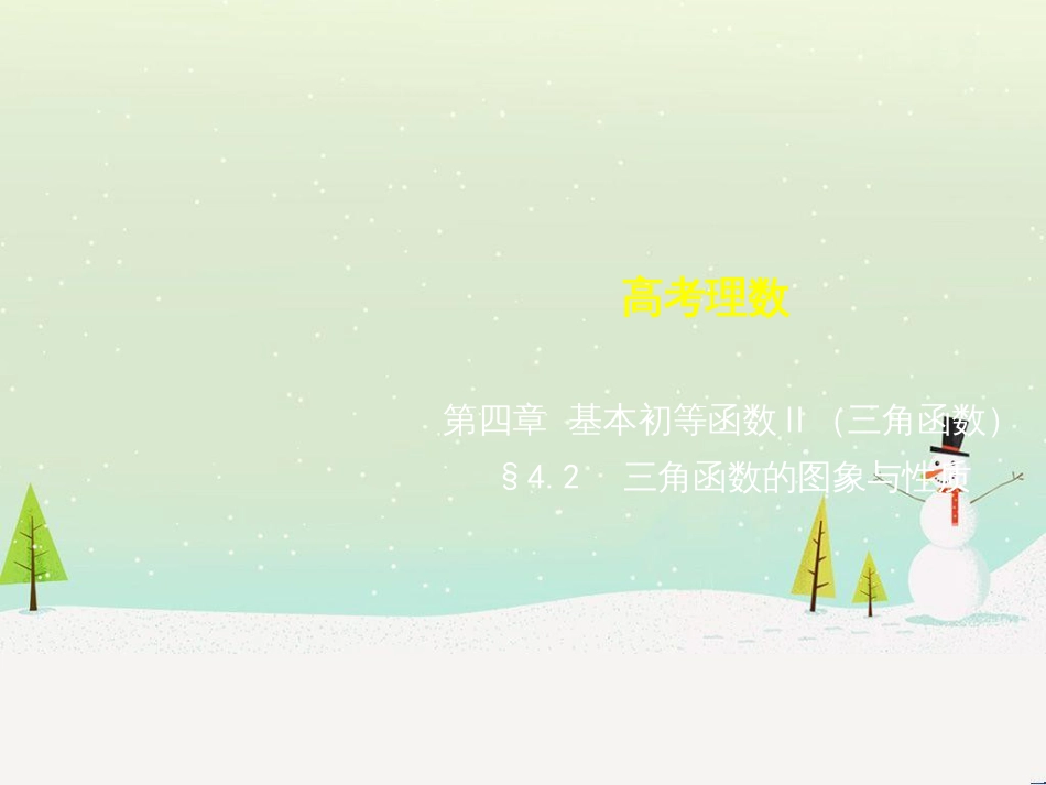 高考地理二轮总复习 微专题1 地理位置课件 (192)_第1页