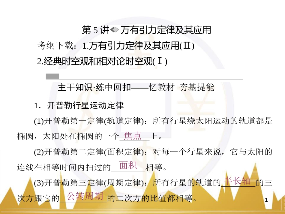 高考物理一轮复习 专题一 力与直线运动课件 (220)_第1页