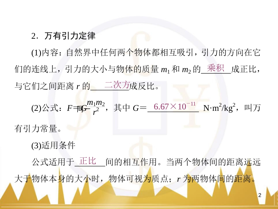 高考物理一轮复习 专题一 力与直线运动课件 (220)_第2页