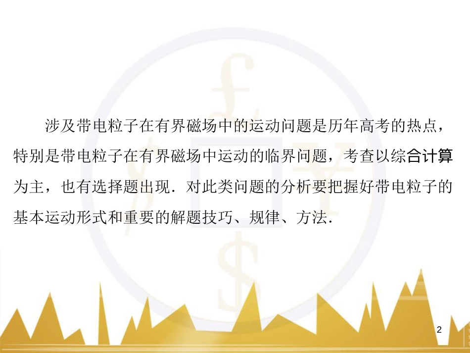 高考物理大一轮复习 物理模型10 理想变压器模型课件 (49)_第2页