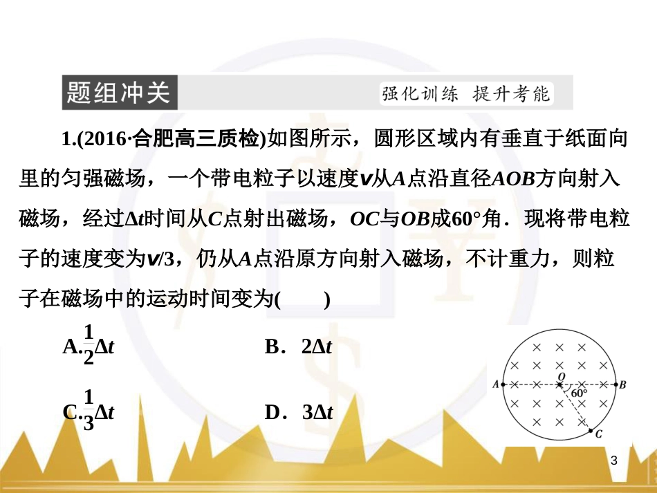 高考物理大一轮复习 物理模型10 理想变压器模型课件 (49)_第3页