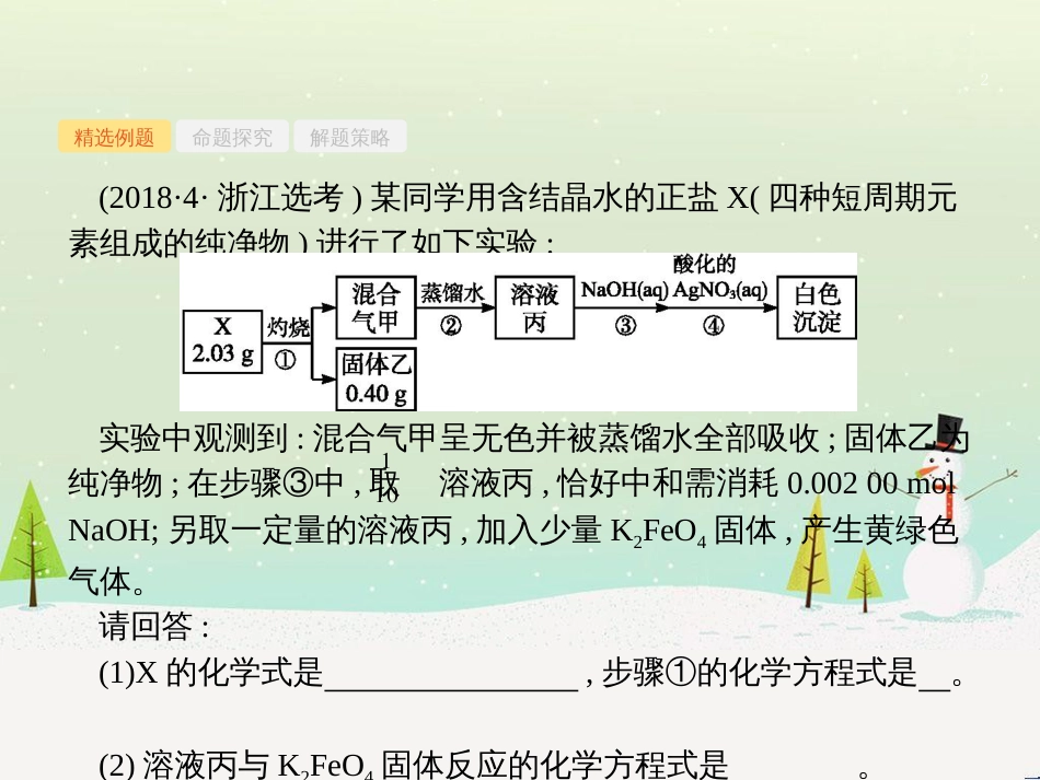 高考化学大二轮复习 第二部分 试题强化突破 25 有机推断(第26题)课件 (51)_第2页
