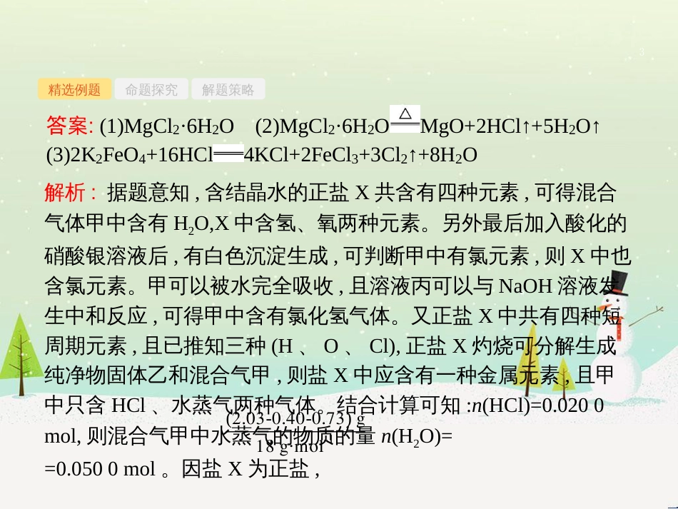 高考化学大二轮复习 第二部分 试题强化突破 25 有机推断(第26题)课件 (51)_第3页