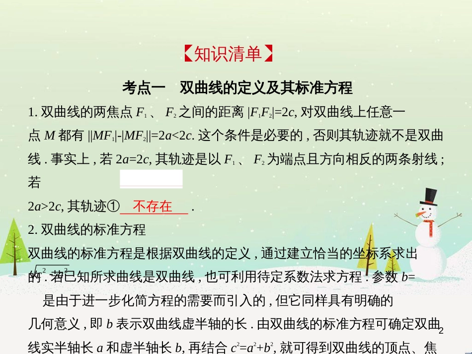 高考地理二轮总复习 微专题1 地理位置课件 (239)_第2页