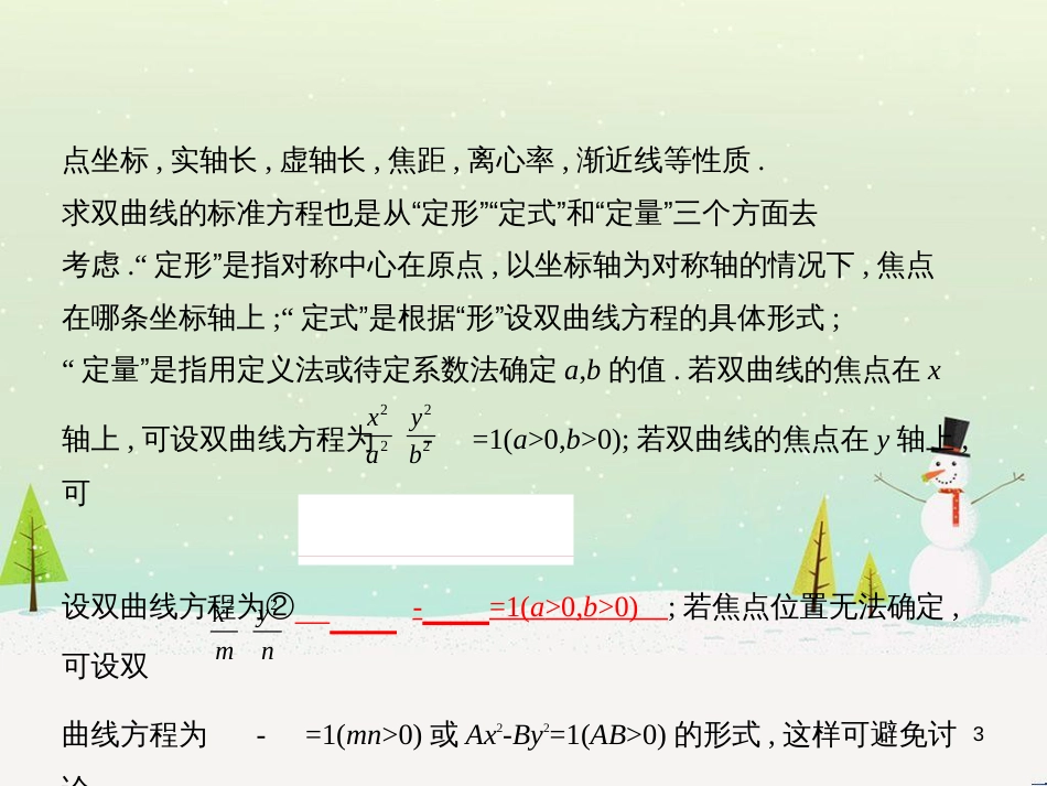 高考地理二轮总复习 微专题1 地理位置课件 (239)_第3页