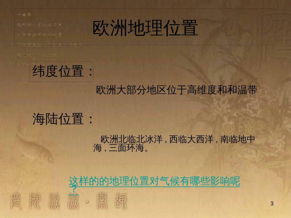 七年级地理下册 第七单元 我们所在的大洲—亚洲 活动课 认识欧洲课件 商务星球版_第3页