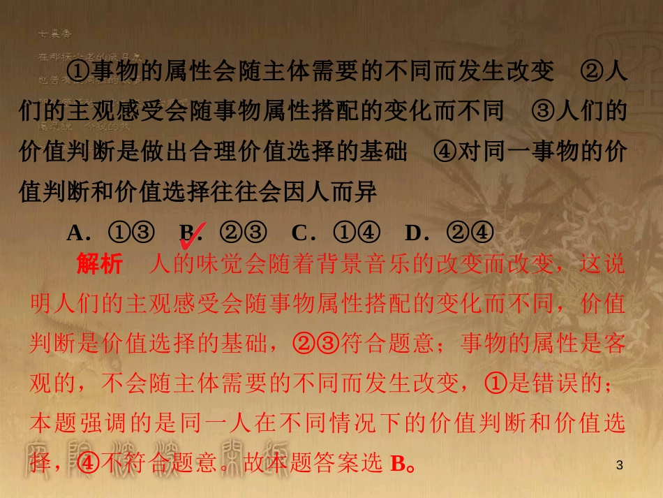 高中生物 第五章 人与环境 5.2 创造人与自然的和谐课件 苏教版必修3 (29)_第3页