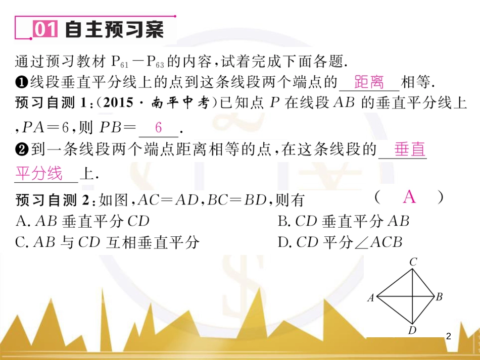 八年级数学上册 第十一章 三角形重难点分类突破课件 （新版）新人教版 (17)_第2页