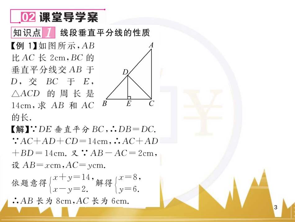 八年级数学上册 第十一章 三角形重难点分类突破课件 （新版）新人教版 (17)_第3页