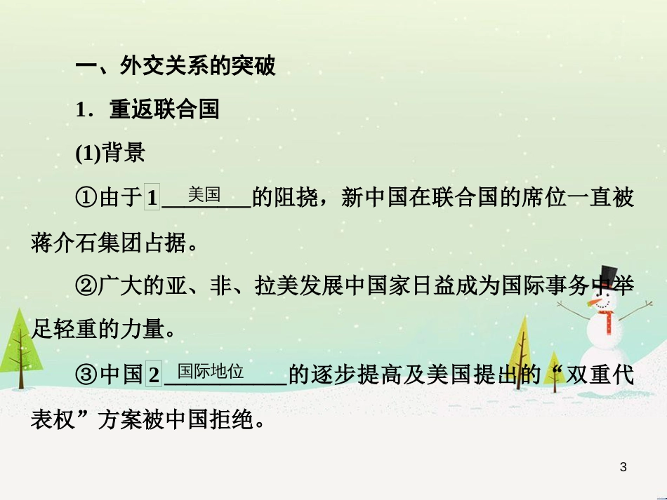 高考地理 技法点拨——气候 1 (718)_第3页