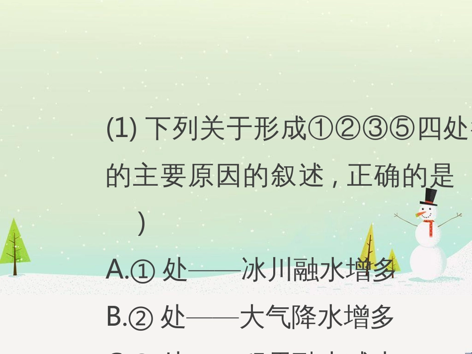 高考地理二轮总复习 微专题1 地理位置课件 (763)_第3页