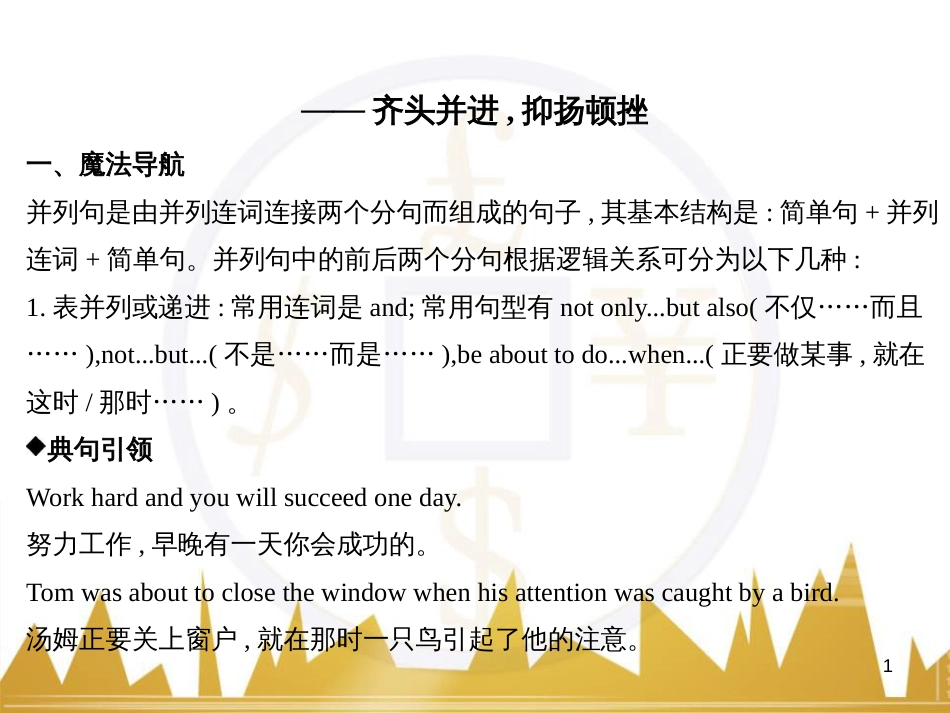 高中语文 异彩纷呈 千姿百态 传记体类举隅 启功传奇课件 苏教版选修《传记选读》 (210)_第1页