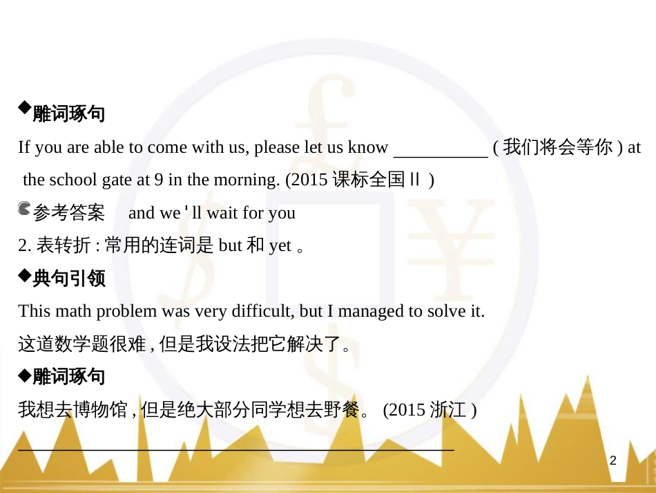 高中语文 异彩纷呈 千姿百态 传记体类举隅 启功传奇课件 苏教版选修《传记选读》 (210)_第2页