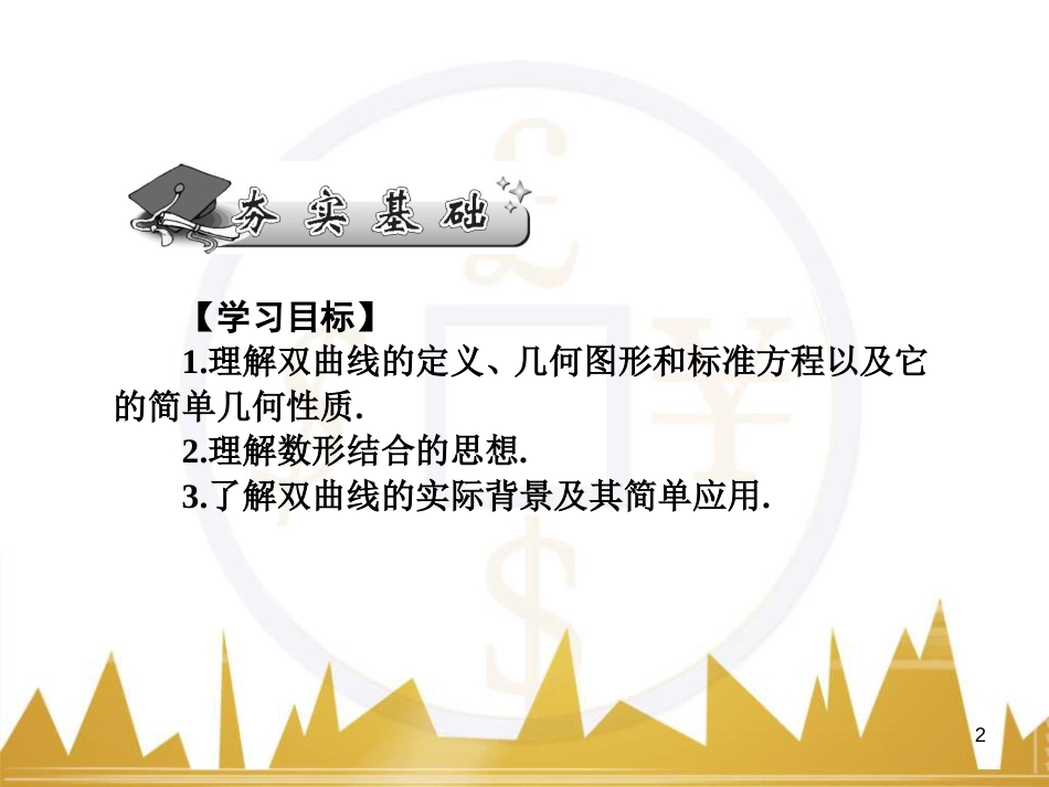 高中语文 异彩纷呈 千姿百态 传记体类举隅 启功传奇课件 苏教版选修《传记选读》 (152)_第2页