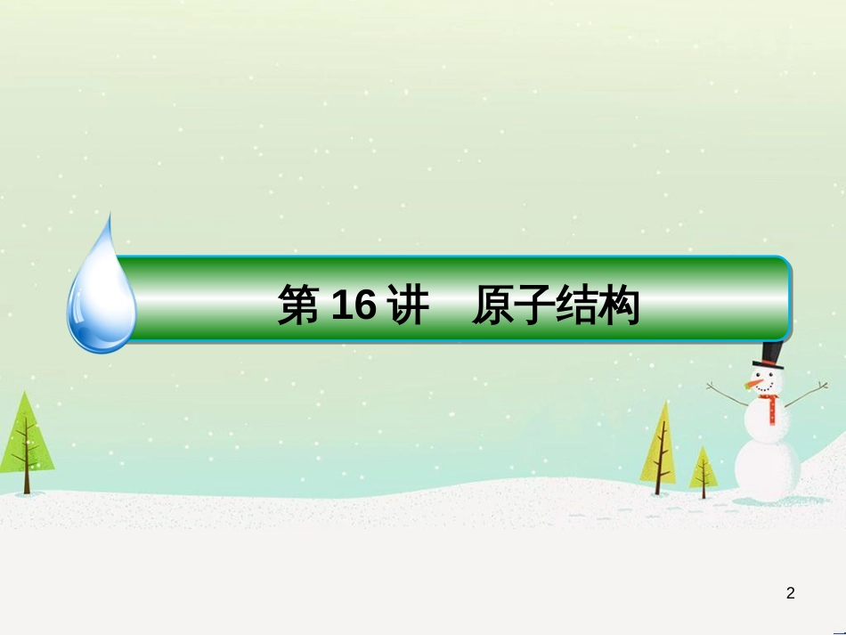 高考地理 技法点拨——气候 1 (862)_第2页