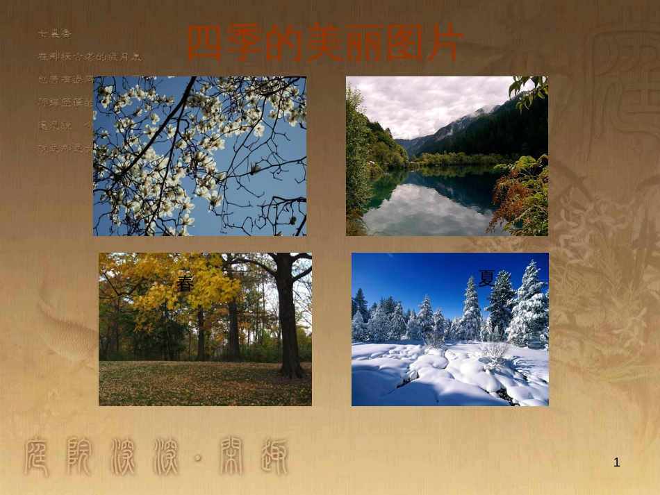 七年级道德与法治上册 第一单元 成长的节拍 第二课 学习新天地 第2框《享受学习》课件2 新人教版_第1页