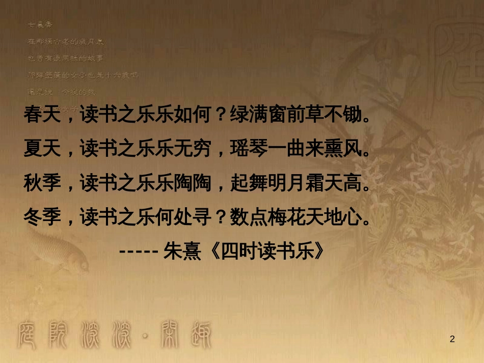 七年级道德与法治上册 第一单元 成长的节拍 第二课 学习新天地 第2框《享受学习》课件2 新人教版_第2页