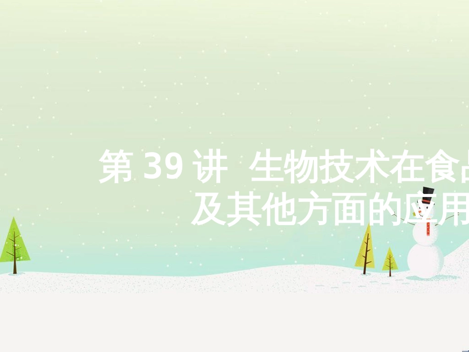 高考地理二轮总复习 微专题1 地理位置课件 (470)_第1页