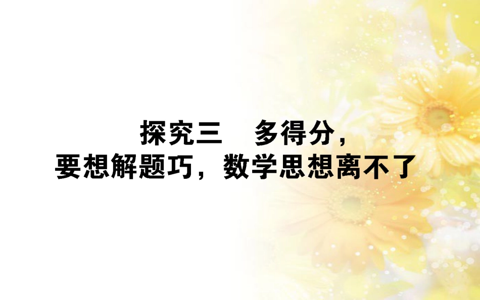 中考数学总复习 专题一 图表信息课件 新人教版 (241)_第1页