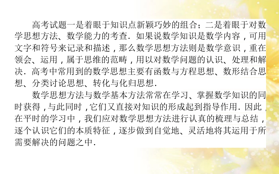 中考数学总复习 专题一 图表信息课件 新人教版 (241)_第2页