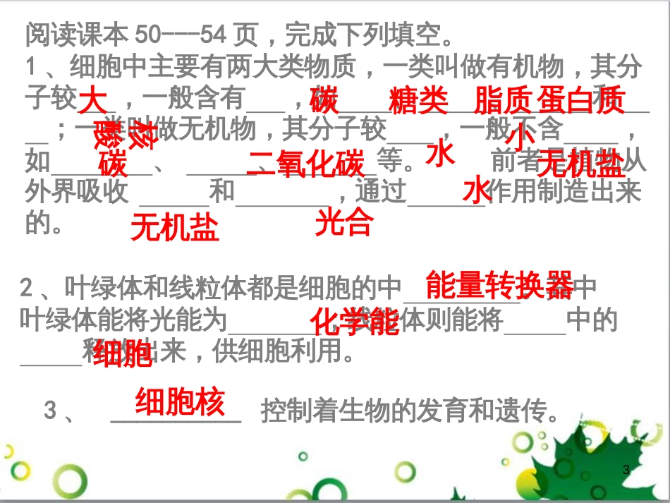 七年级英语上册 周末读写训练 WEEK TWO课件 （新版）人教新目标版 (170)_第3页