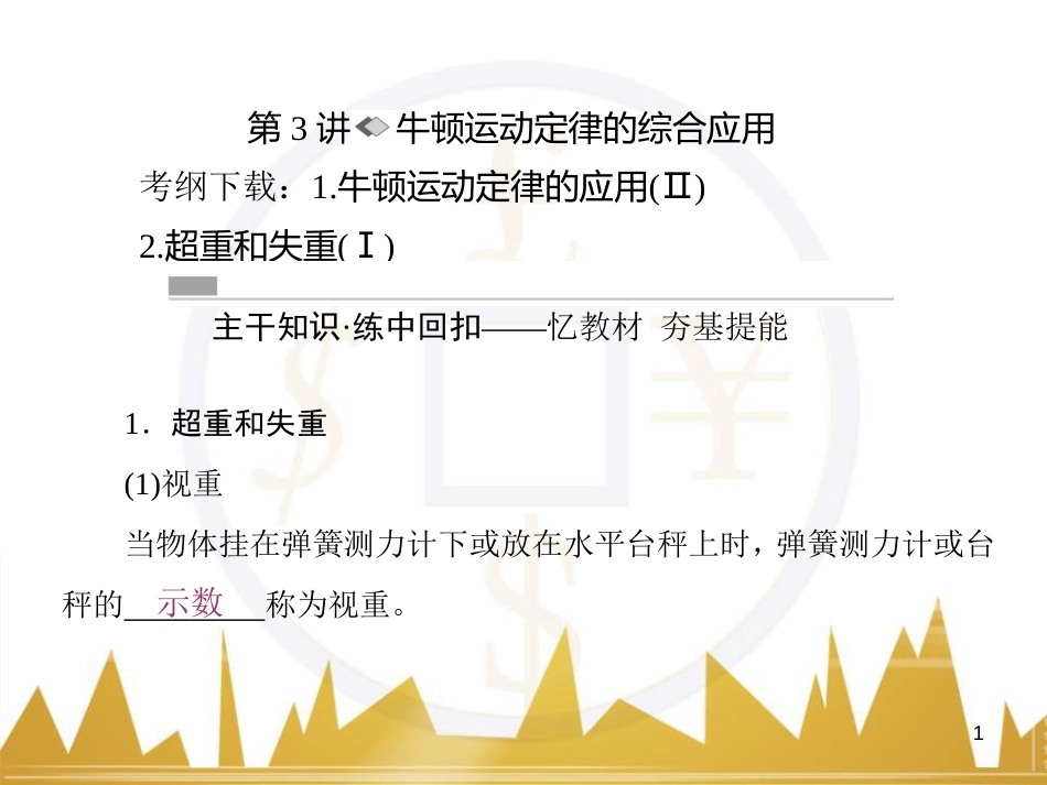 高考物理一轮复习 专题一 力与直线运动课件 (195)_第1页