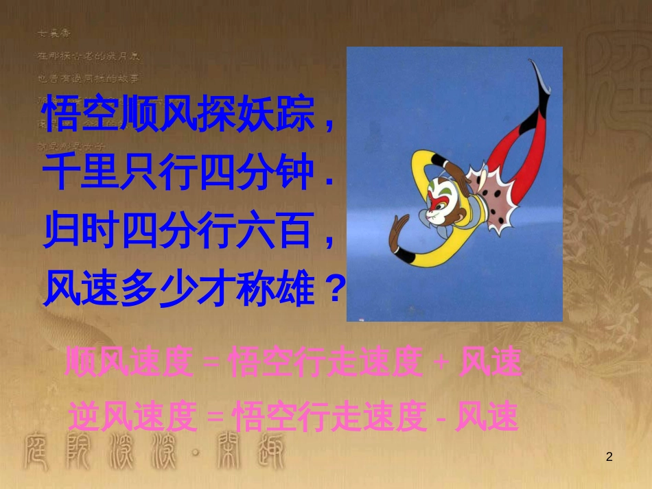 七年级数学下册 第8章 二元一次方程组 8.3 实际问题与二元一次方程组课件 （新版）新人教版_第2页