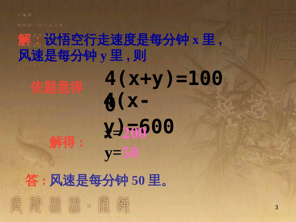 七年级数学下册 第8章 二元一次方程组 8.3 实际问题与二元一次方程组课件 （新版）新人教版_第3页