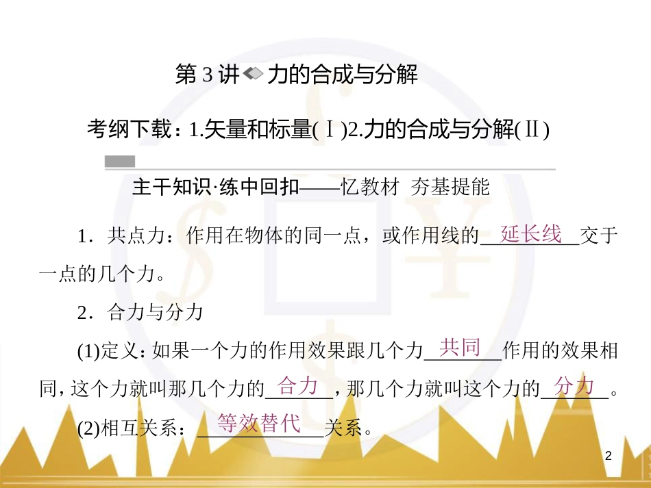 高考物理一轮复习 专题一 力与直线运动课件 (174)_第2页