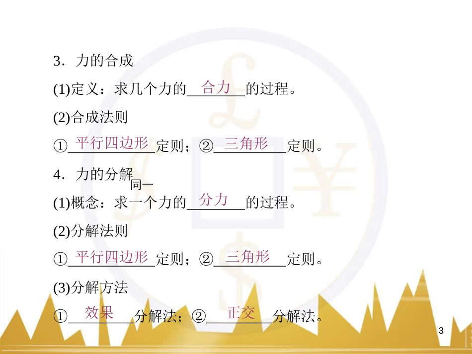 高考物理一轮复习 专题一 力与直线运动课件 (174)_第3页