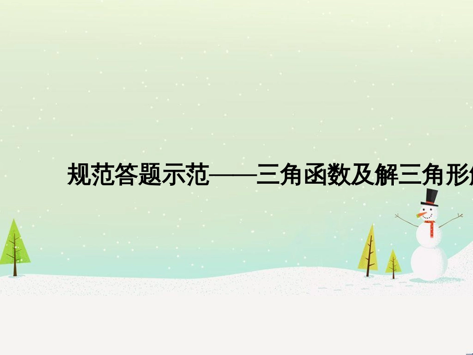 高考地理二轮总复习 微专题1 地理位置课件 (365)_第1页