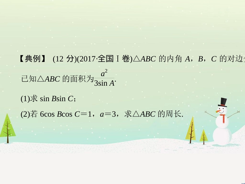 高考地理二轮总复习 微专题1 地理位置课件 (365)_第2页