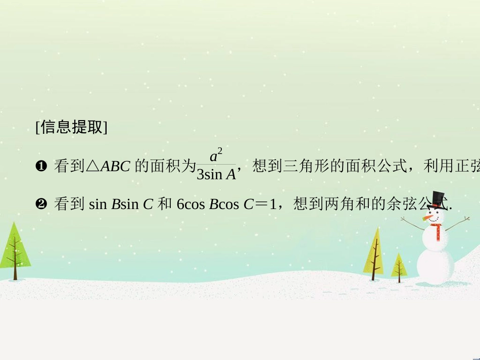 高考地理二轮总复习 微专题1 地理位置课件 (365)_第3页