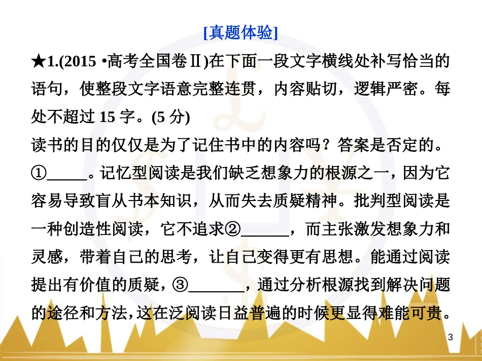 高中语文 异彩纷呈 千姿百态 传记体类举隅 启功传奇课件 苏教版选修《传记选读》 (245)_第3页