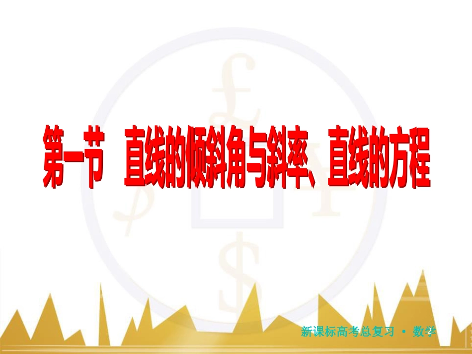高三化学一轮总复习 有机化学基础（第4课时）高分子化合物与有机合成课件（选修5） (95)_第2页