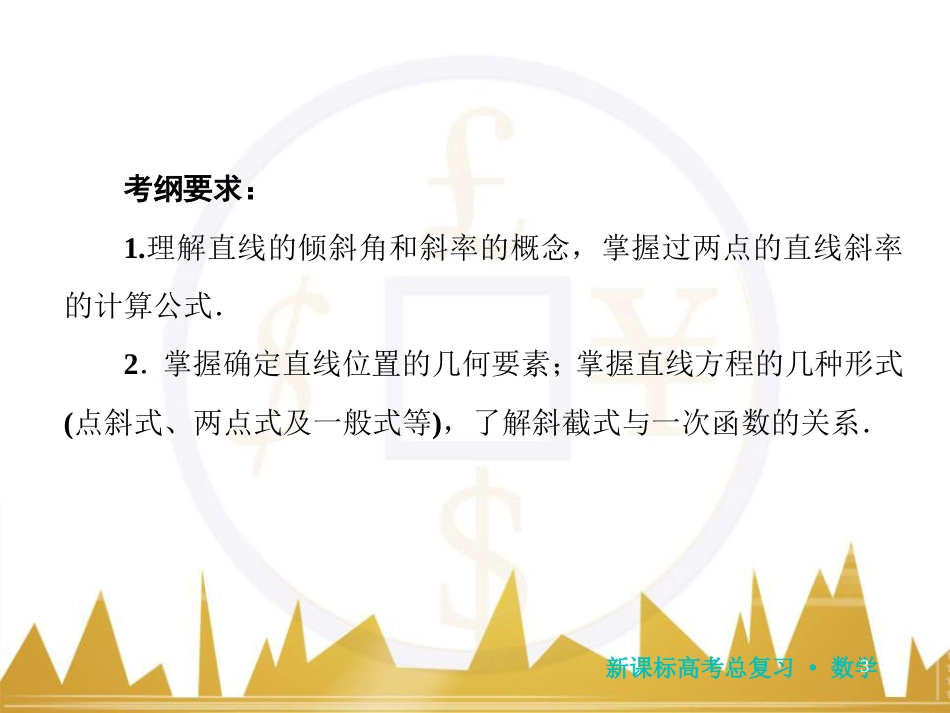 高三化学一轮总复习 有机化学基础（第4课时）高分子化合物与有机合成课件（选修5） (95)_第3页