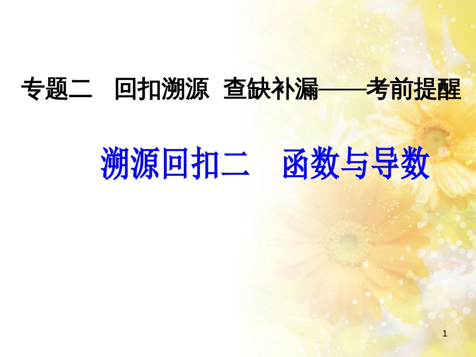 中考数学总复习 专题一 图表信息课件 新人教版 (202)_第1页