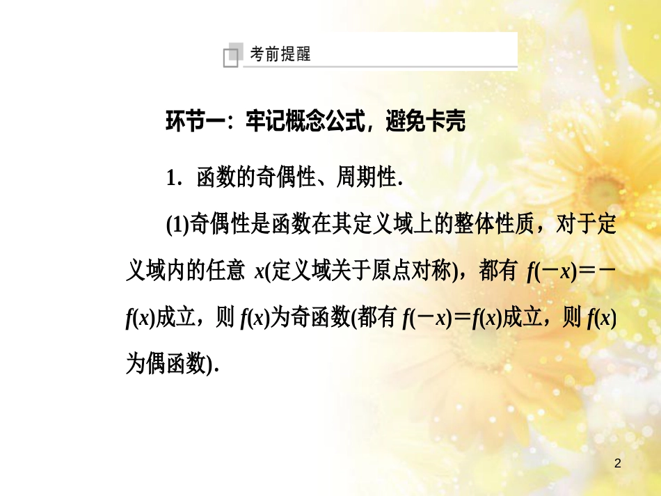 中考数学总复习 专题一 图表信息课件 新人教版 (202)_第2页