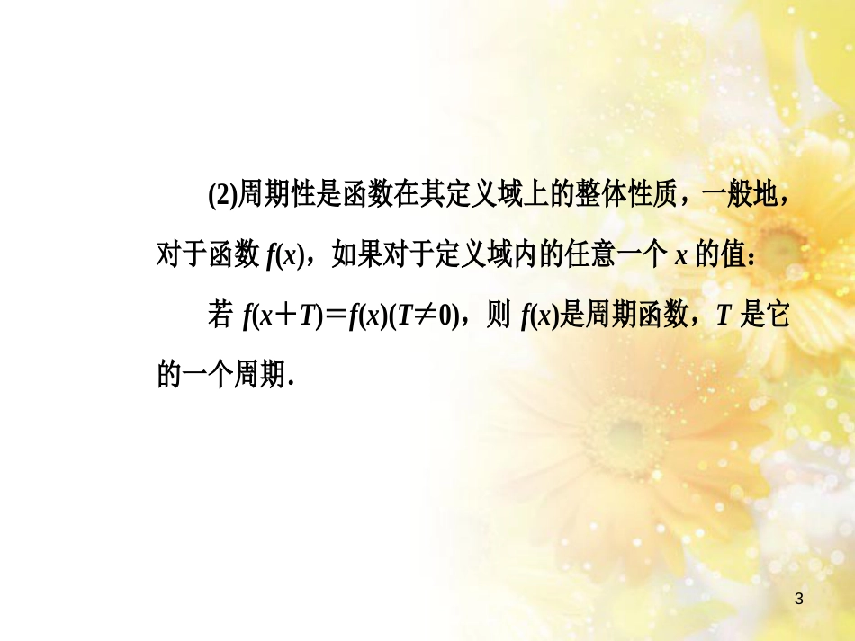 中考数学总复习 专题一 图表信息课件 新人教版 (202)_第3页