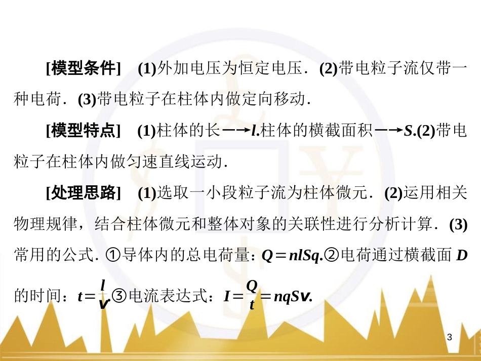 高考物理大一轮复习 物理模型10 理想变压器模型课件 (82)_第3页