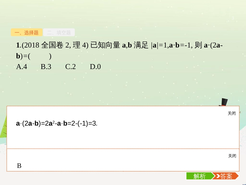 高考数学二轮复习 第一部分 数学方法、思想指导 第1讲 选择题、填空题的解法课件 理 (497)_第3页