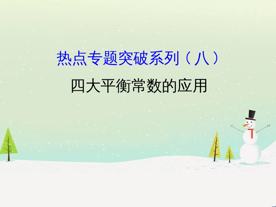 高考地理 技法点拨——气候 1 (907)_第1页