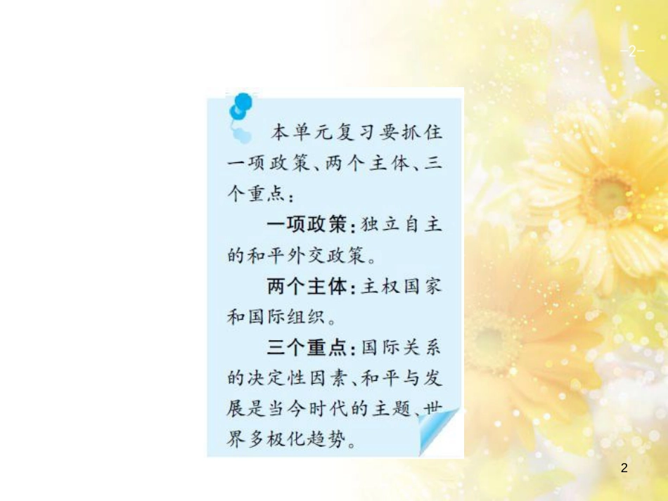 中考数学总复习 专题一 图表信息课件 新人教版 (512)_第2页