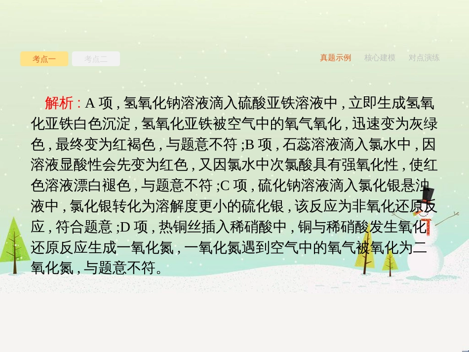 高考化学二轮复习 专题二 化学基本理论 4 物质结构、元素周期律课件 (63)_第3页