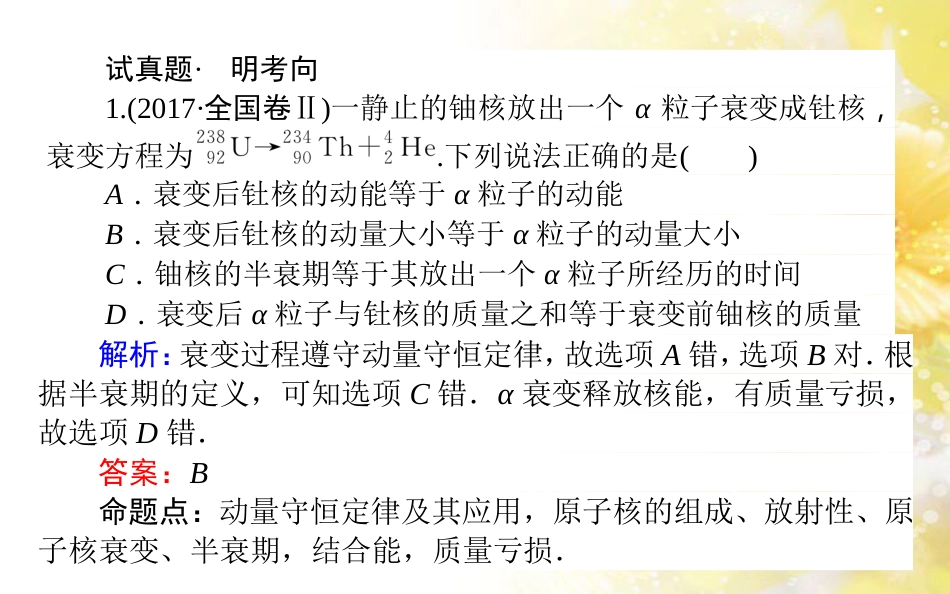 中考数学总复习 专题一 图表信息课件 新人教版 (314)_第2页