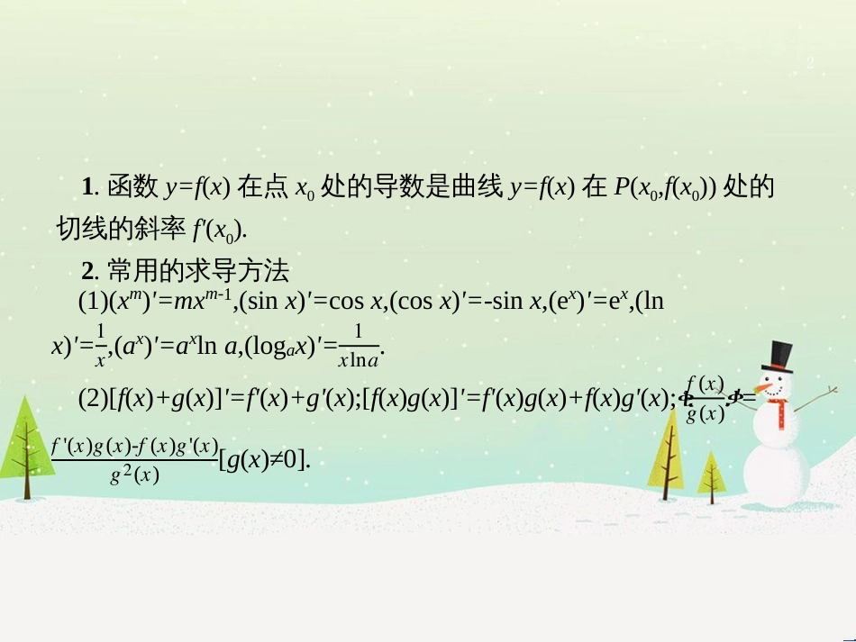 高考数学二轮复习 第一部分 数学方法、思想指导 第1讲 选择题、填空题的解法课件 理 (492)_第2页