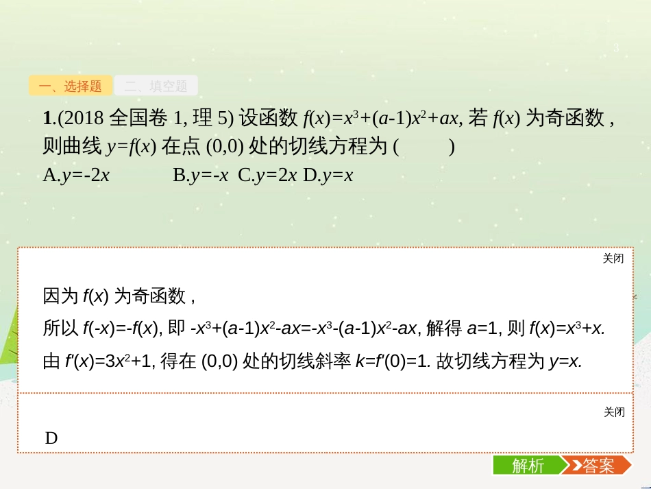 高考数学二轮复习 第一部分 数学方法、思想指导 第1讲 选择题、填空题的解法课件 理 (492)_第3页