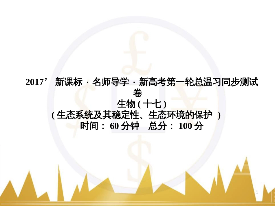 九年级化学上册 绪言 化学使世界变得更加绚丽多彩课件 （新版）新人教版 (18)_第1页