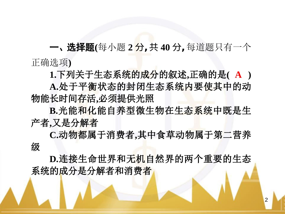 九年级化学上册 绪言 化学使世界变得更加绚丽多彩课件 （新版）新人教版 (18)_第2页