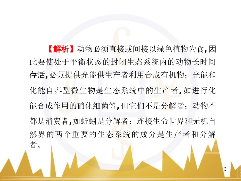 九年级化学上册 绪言 化学使世界变得更加绚丽多彩课件 （新版）新人教版 (18)_第3页